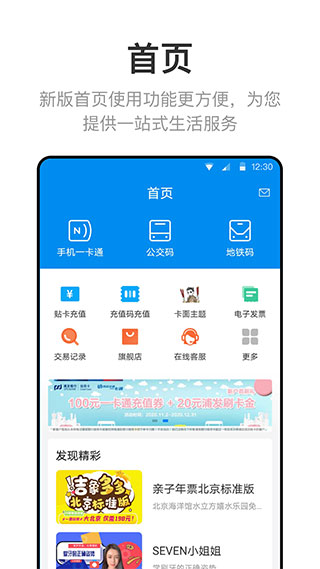 北京一卡通