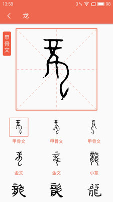 字源 字源