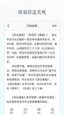 文字识别免费版v2.0.8