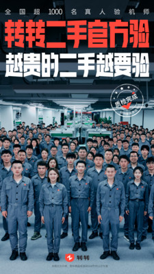 转转 转转
