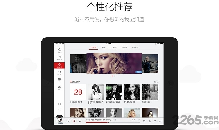 网易云音乐HD