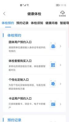 和谐医疗APP 和谐医疗APP