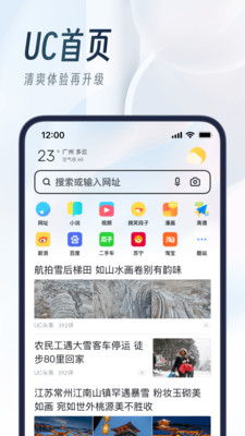 UC浏览器 UC浏览器