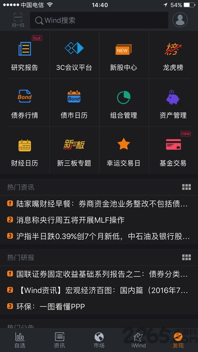 Wind金融终端