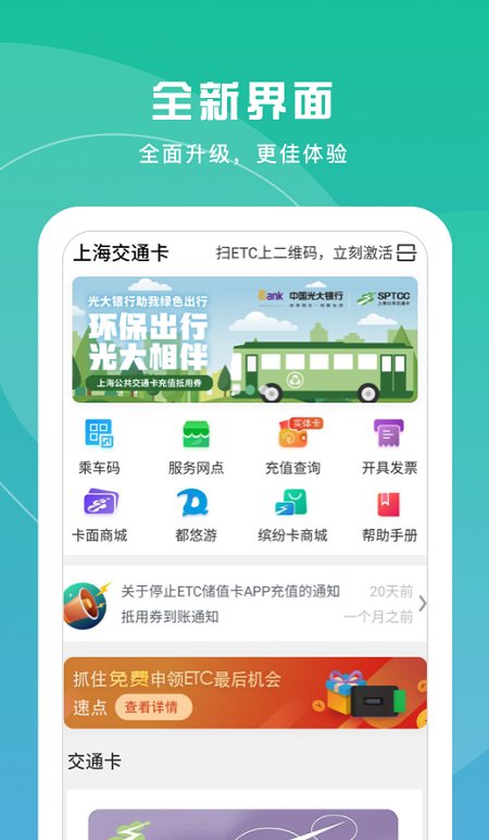 上海交通卡 上海交通卡