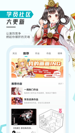 轻微课APP(动漫绘画学习)