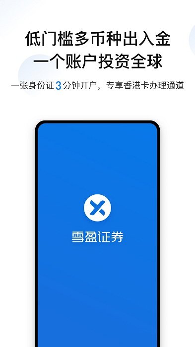 雪盈证券