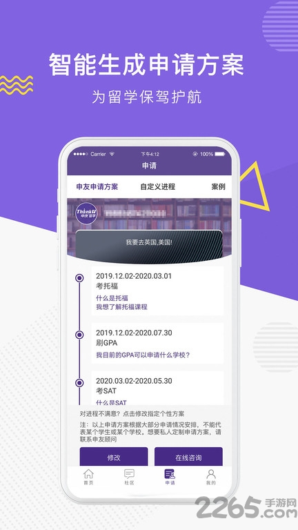 申友留学APP