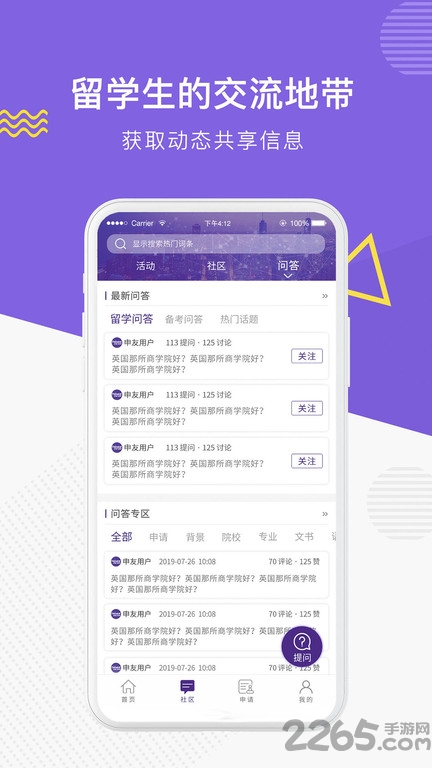 申友留学APP