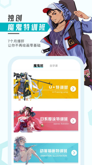 轻微课APP(动漫绘画学习) 轻微课APP(动漫绘画学习)