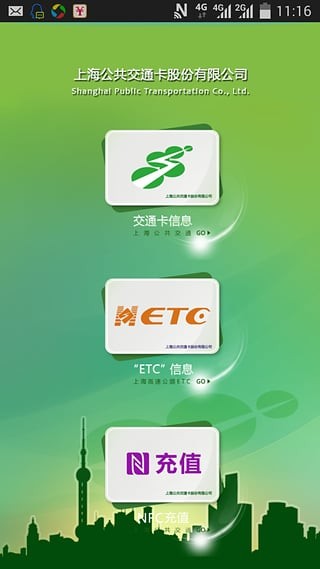 上海交通卡 上海交通卡
