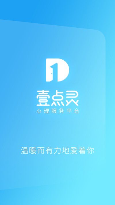 心理咨询壹点灵 心理咨询壹点灵