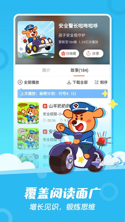 宝宝巴士故事