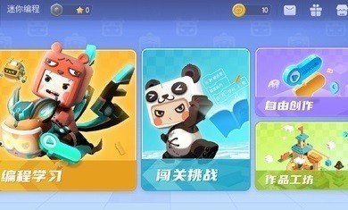 迷你编程内测版