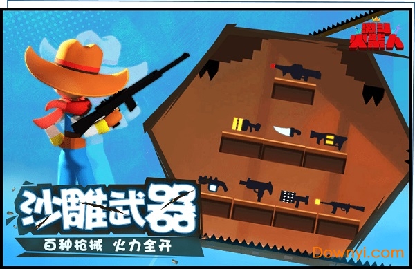激斗火柴人