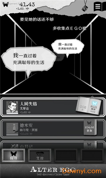 另一个自我
