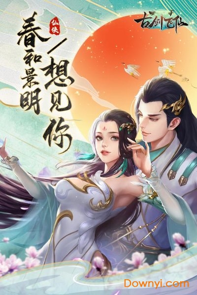 古剑飞仙