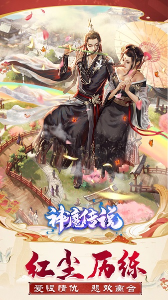 神魔传说