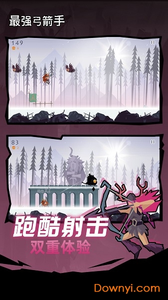 最强弓箭手