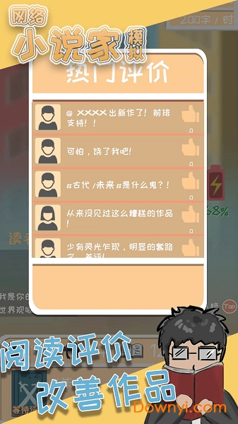 网络小说家模拟器
