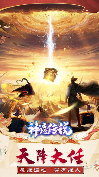神魔传说