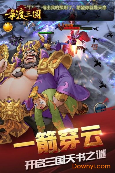 争渡三国