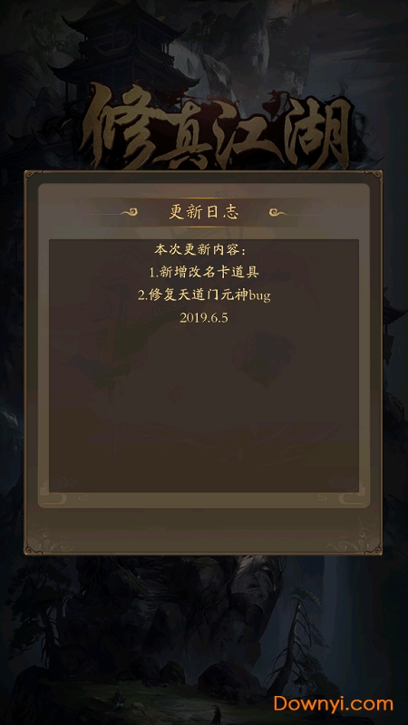 修真江湖