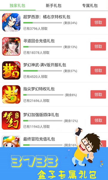 玩嗨游戏盒