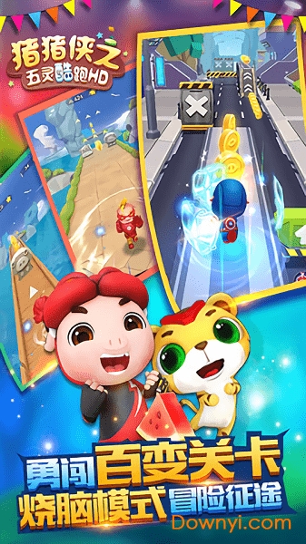 猪猪侠之五灵酷跑hd
