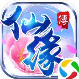 仙缘传