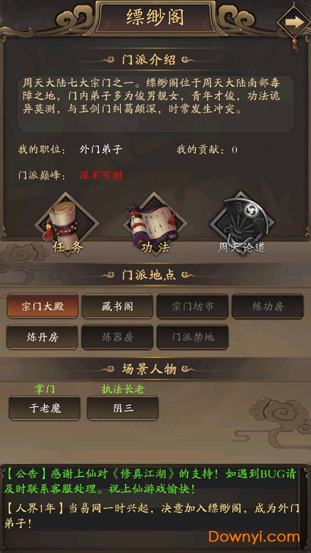 修真江湖