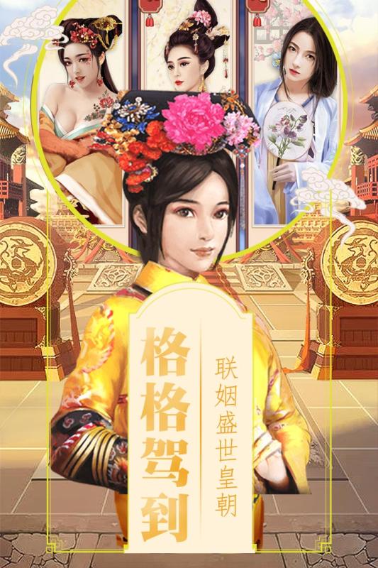 清宫无间斗之大清当官记