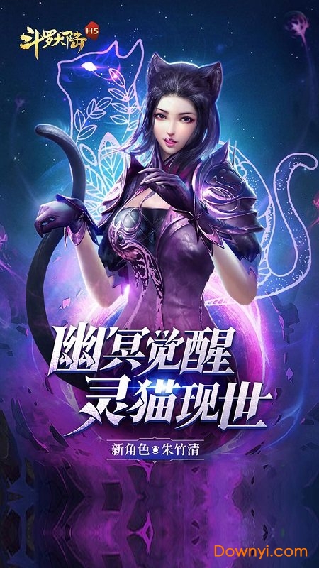 斗罗大陆h5