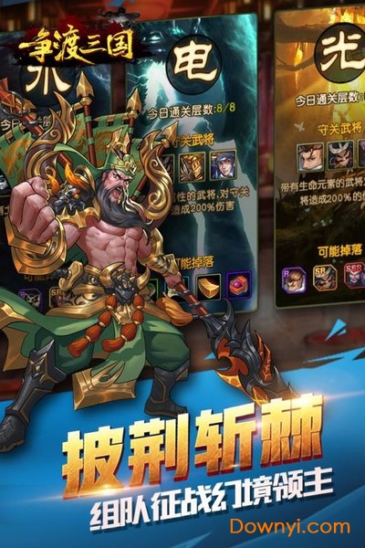 争渡三国
