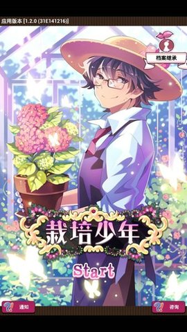 栽培少年