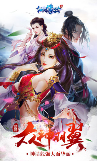仙缘传