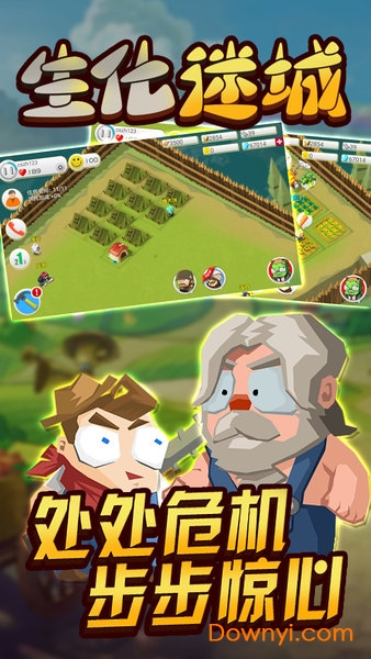 生化迷城