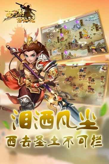 西游修仙记 西游修仙记