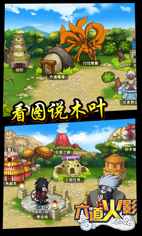 六道火影全人物修改版
六道火影单机修改版