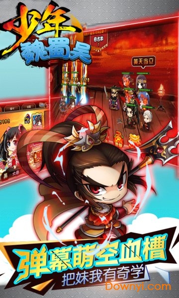 少年魏蜀吴 少年魏蜀吴