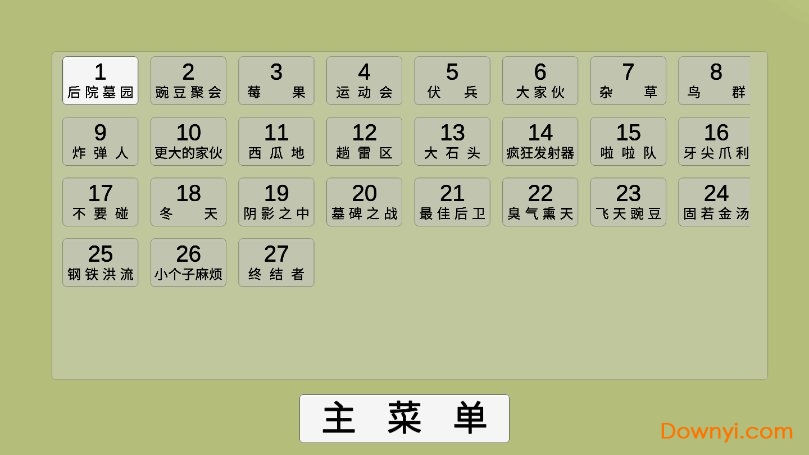 植物大战僵尸火龙草版