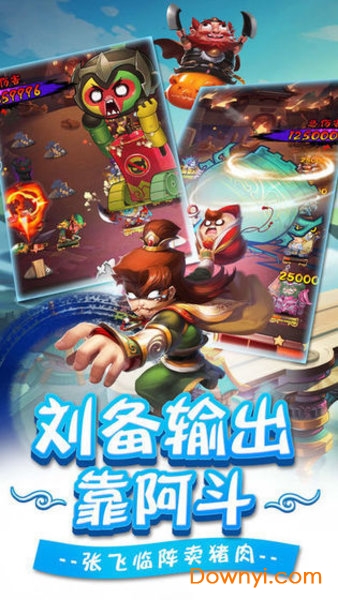 三国萌将传
