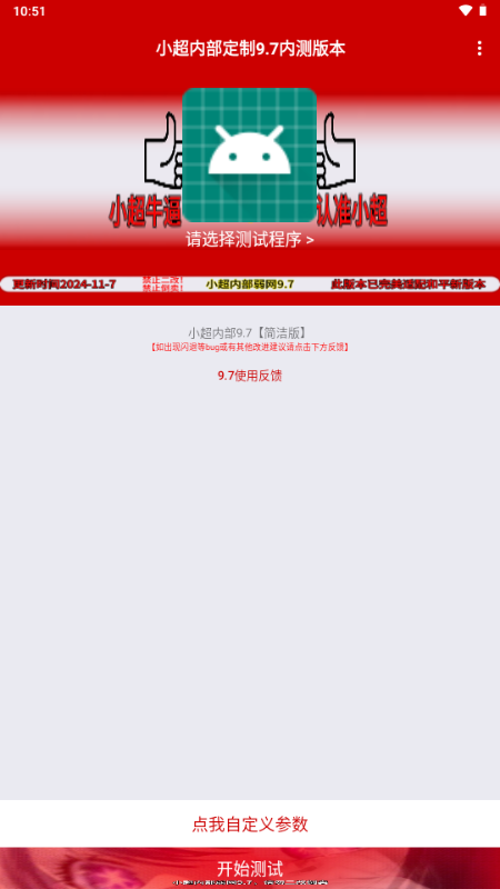 小超弱网9.8