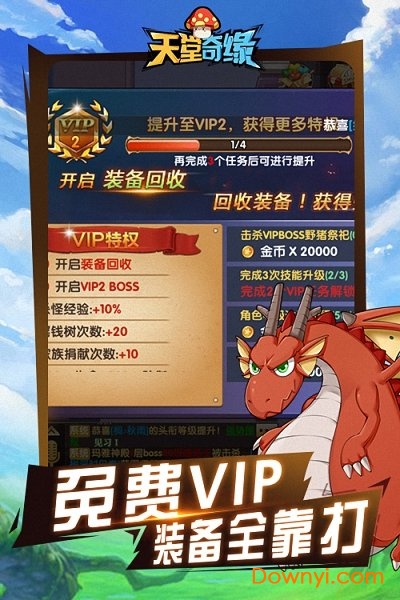 天堂奇缘之冒险王