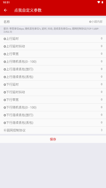 小超弱网9.8