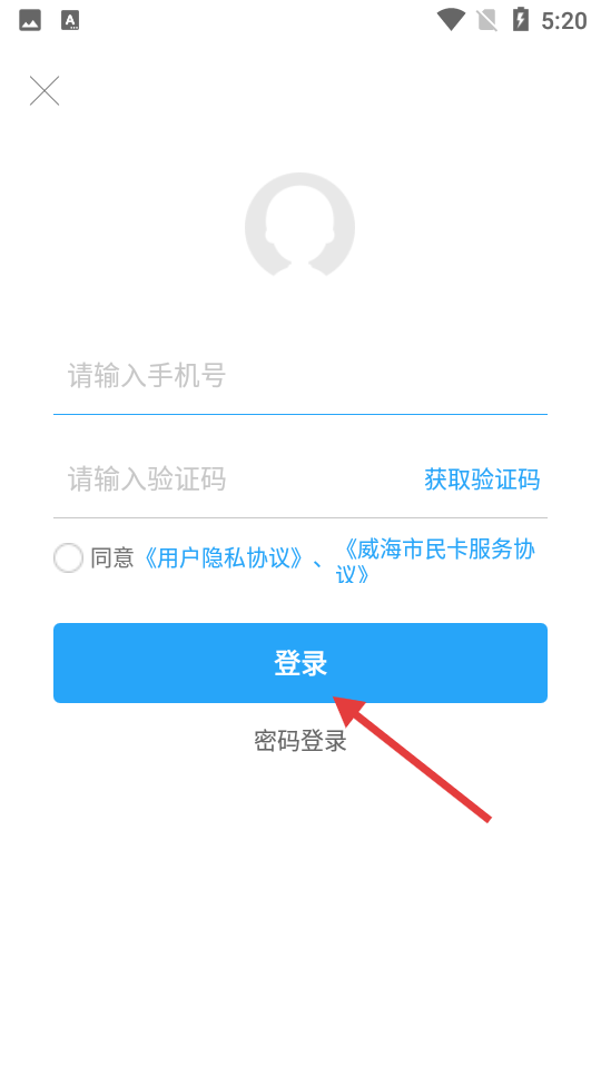 威海市民卡