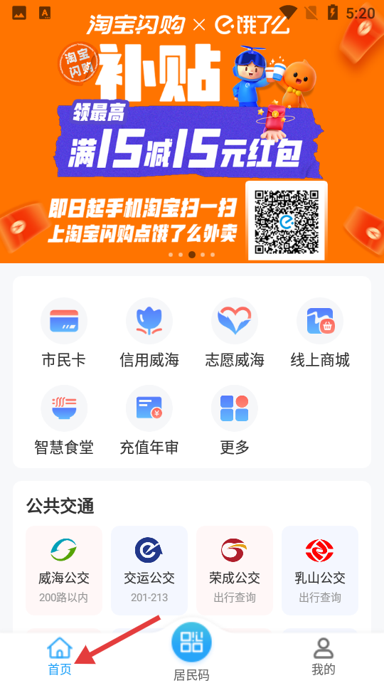 威海市民卡