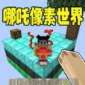 自由世界派对