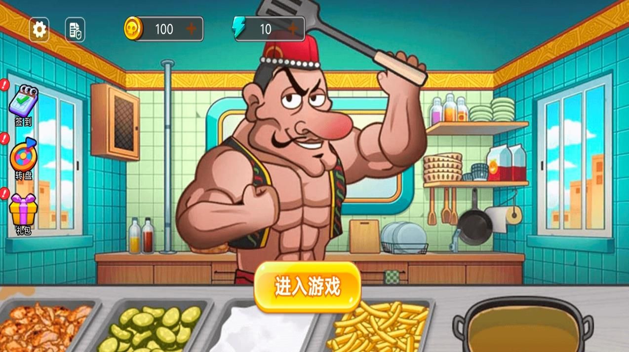 真实厨师模拟