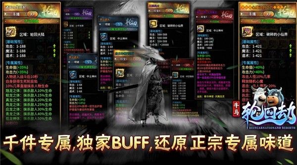 牛马轮回劫 牛马轮回劫